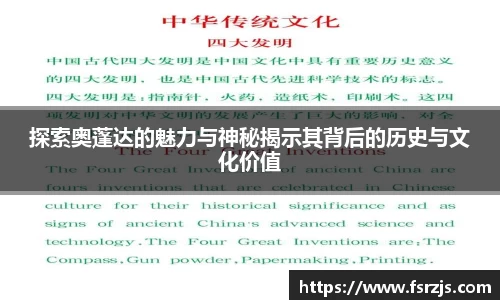 探索奥蓬达的魅力与神秘揭示其背后的历史与文化价值